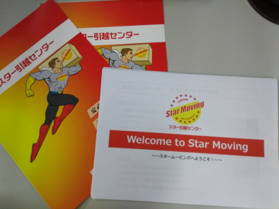 19年 新卒採用スタートしました スター引越しセンター の引越しメディア