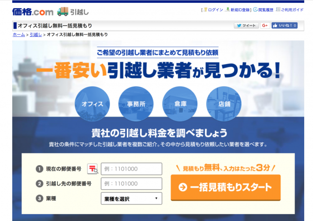 法人の引っ越しは業者によって見積もり額が全然違う 比較する方法とポイントは スター引越しセンター の引越しメディア