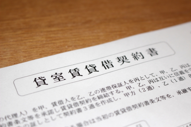 賃貸物件の解約申し込み